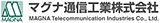 マグナ通信工業株式会社へのリンク